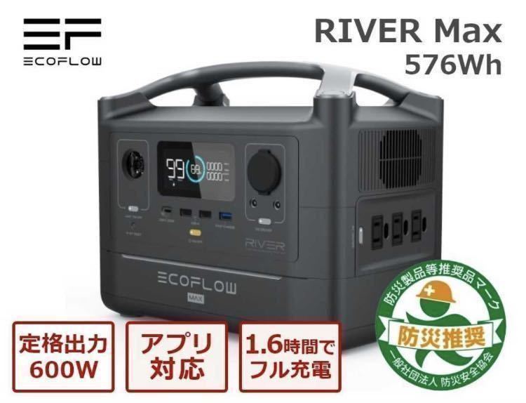 ★即決送料無料★新品未開封★ EcoFlow RIVER Max エコフロー リバー マックス ポータブル電源 車中泊 高速充電対応 ★4千割引クーポン活用_画像1