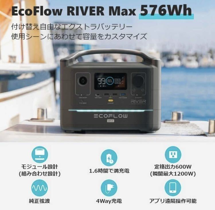 ★即決送料無料★新品未開封★ EcoFlow RIVER Max エコフロー リバー マックス ポータブル電源 車中泊 高速充電対応 ★4千割引クーポン活用_画像2