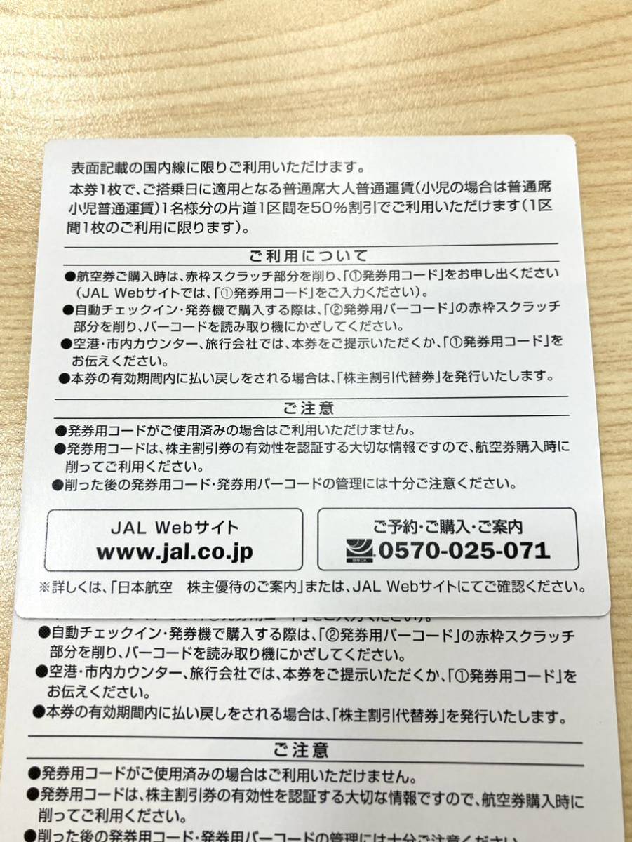 JAL 日本航空 株主優待券 3枚セット 有効期間 2023年11月30日・2024年5