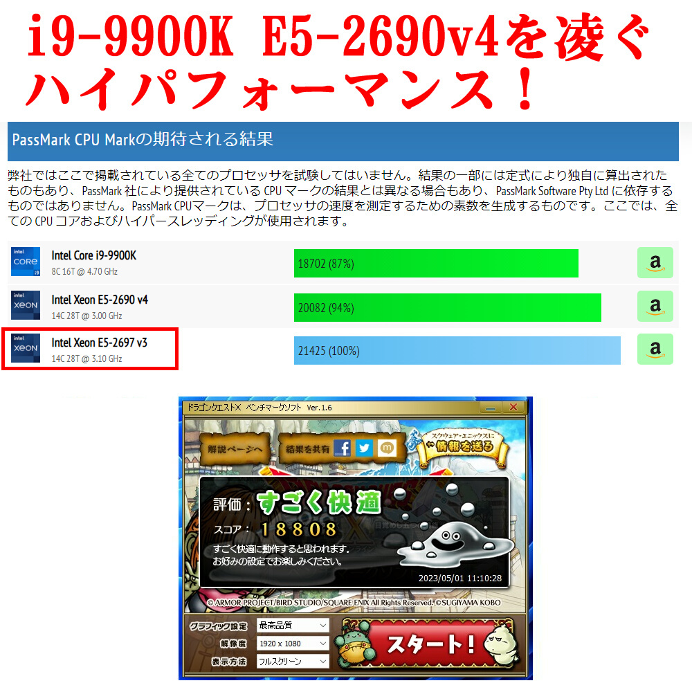 Core i9-9900Kを凌ぐ Xeon E5-2697v3 最大3.6GHz 14コア28スレッド GTX