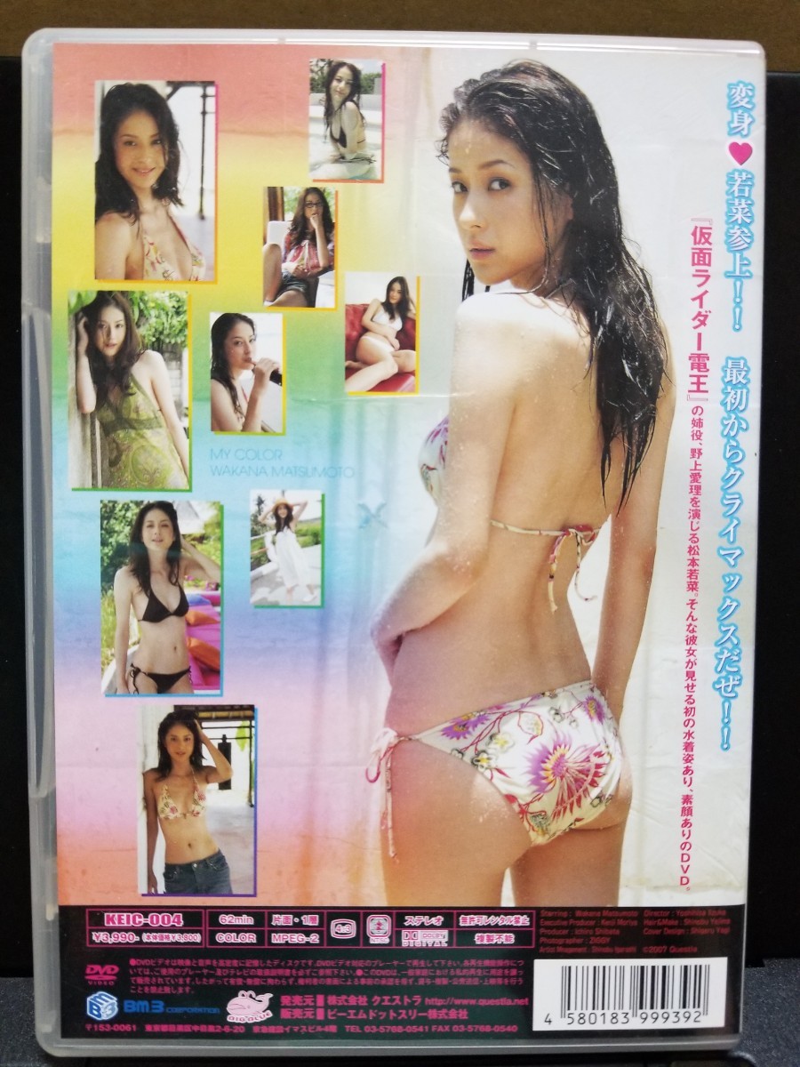 松本若菜DVD My Color-日語發音Ma行–日本Yahoo!拍賣｜MYDAY代標代購網