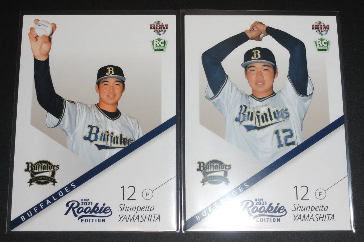 ☆最安値に挑戦 BBM山下舜平大オリックスバファローズルーキーカード