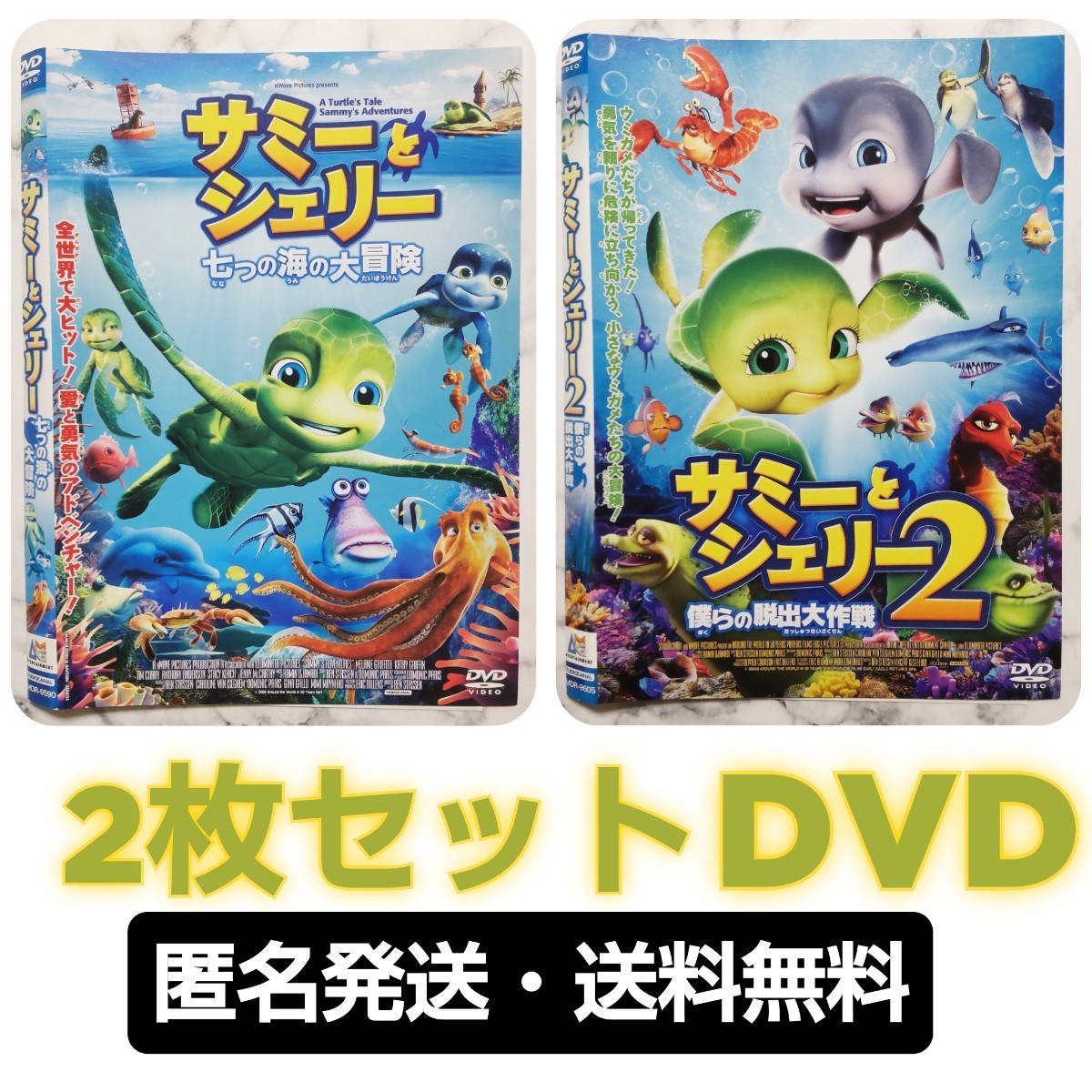 『サミーとシェリー』＋『サミーとシェリー２』レンタル落ちDVD★全２巻セット