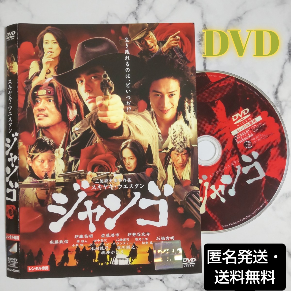 伊藤英明★桃井かおり『スキヤキ・ウエスタン ジャンゴ』レンタル落ちDVD_画像1