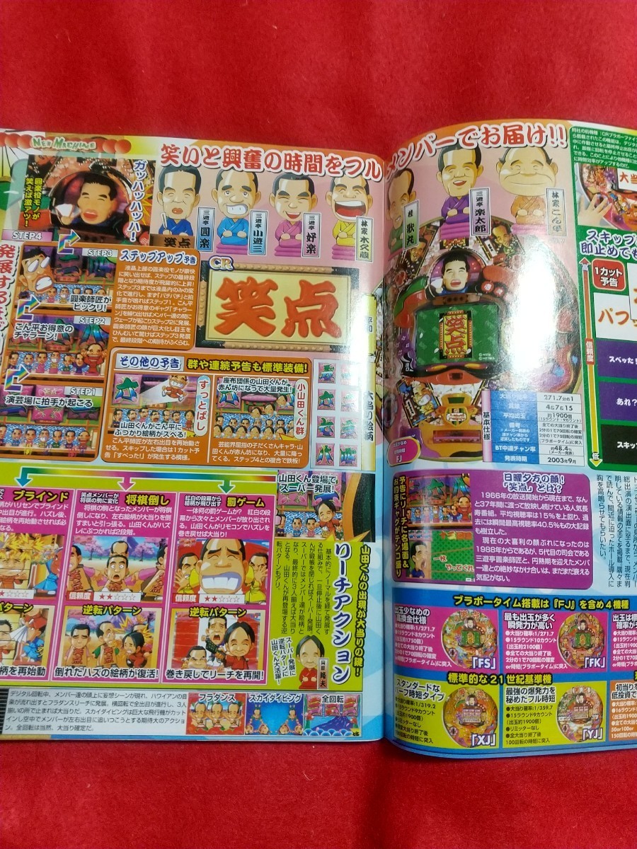 パチンコ必勝ガイド 2003年10月4日号 CR笑点・CRお祭りサブちゃん・CR宮本武蔵・CR信長R・CRコブラ・CRフィーバーワンダーパワフル・etc.(パチンコ、パチスロ)|売買されたオークション情報、ヤフオク! の商品情報をアーカイブ公開 パチンコ必勝ガイド2009年 6・21号