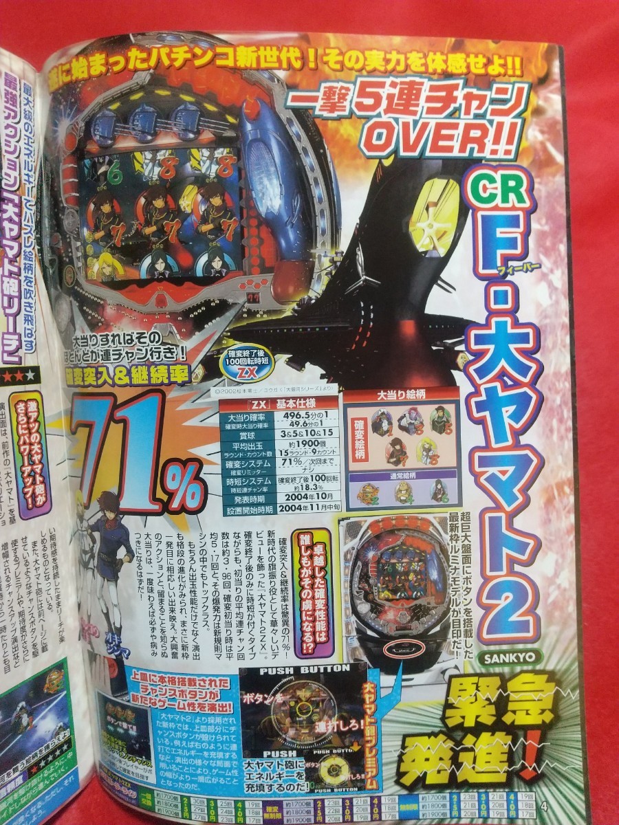 パチンコ必勝ガイド 2004年12月4日号 CRF大ヤマト2・CRおそ松 パチンコ必勝ガイド 2004年12月4日号 CRF大ヤマト2・CRおそ松