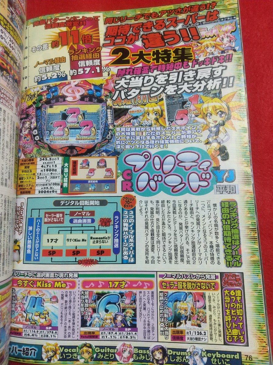 パチンコ必勝ガイド 2004年12月4日号 CRF大ヤマト2・CRおそ松 パチンコ必勝ガイド 2004年12月4日号 CRF大ヤマト2・CRおそ松