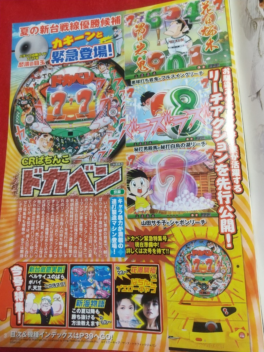 Bibian 比比昂 - パチンコ必勝ガイド 2004年7月17日号 CRポパイ Bibian 比比昂 - パチンコ必勝ガイド 2004年7月17日号 CRポパイ