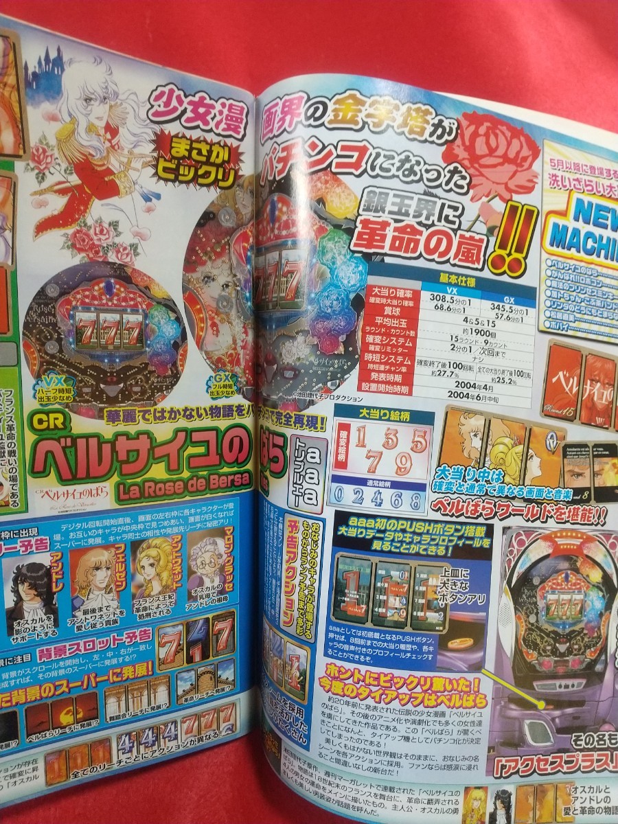Bibian 比比昂- パチンコ必勝ガイド2004年6月6日号CRぱちんこ Bibian 比比昂- パチンコ必勝ガイド2004年6月6日号CRぱちんこ