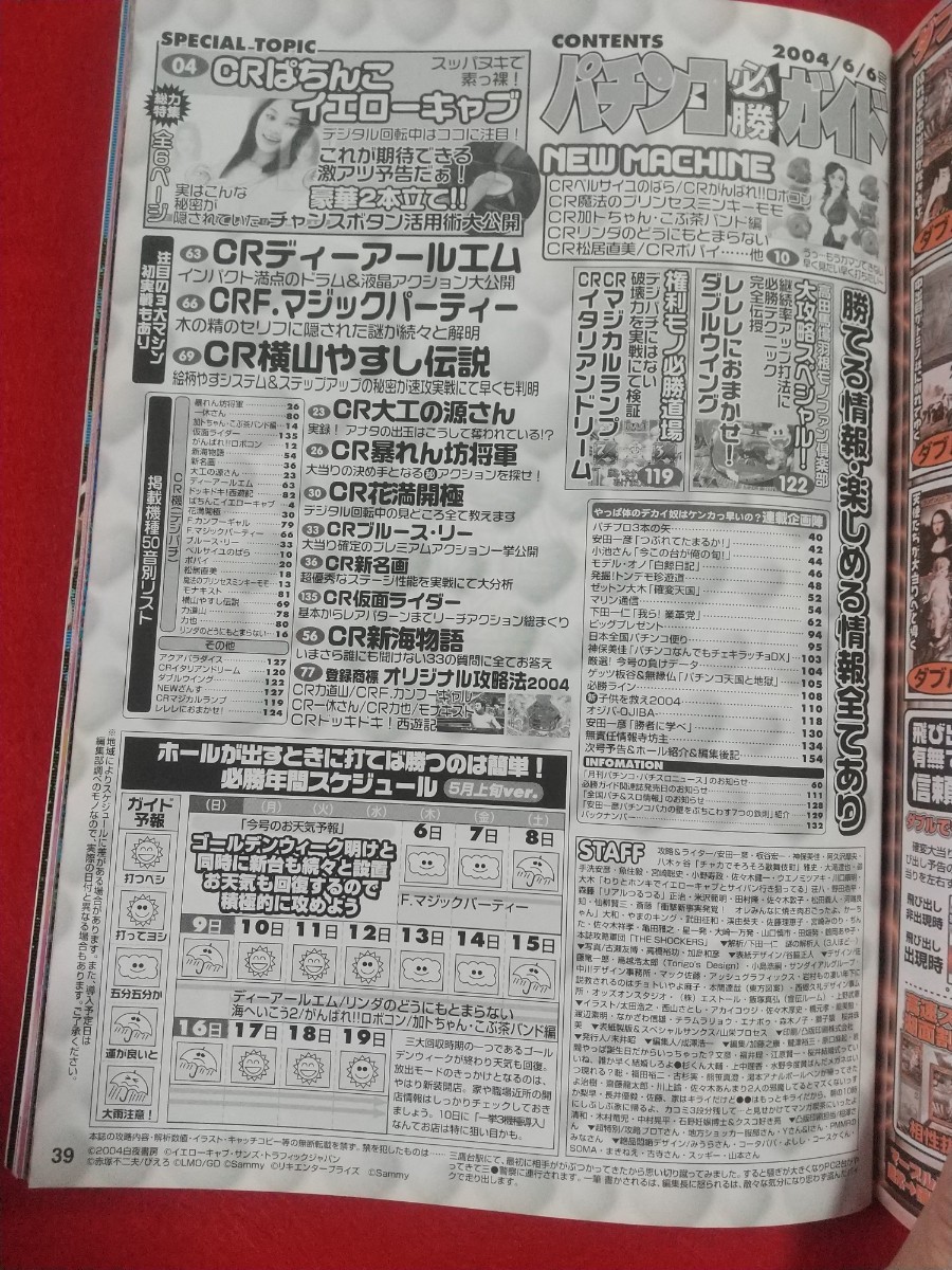 Bibian 比比昂- パチンコ必勝ガイド2004年6月6日号CRぱちんこ Bibian 比比昂- パチンコ必勝ガイド2004年6月6日号CRぱちんこ