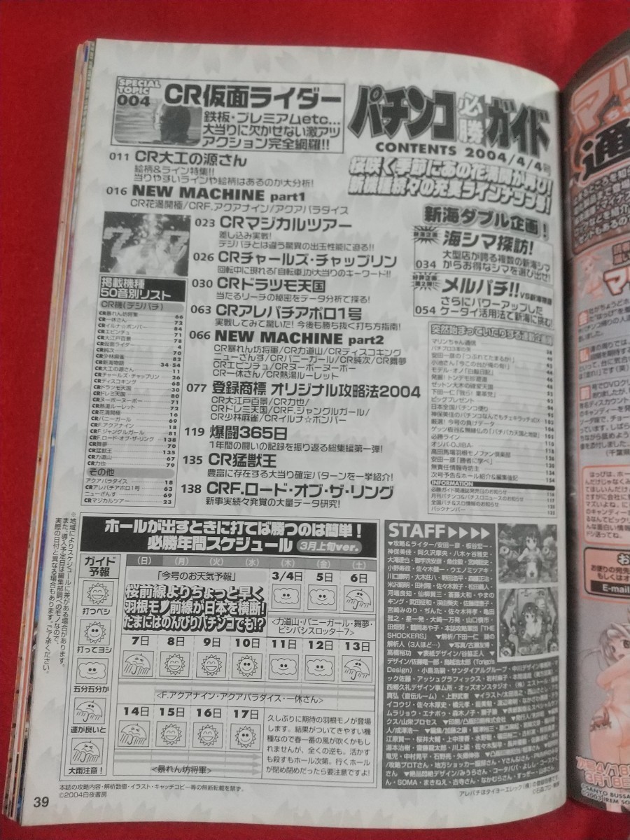  pachinko certainly . guide 2004 year 4 month day number CR Kamen Rider *CR large .. source san M56*CR magical Tour *CR flower full . ultimate *C power road mountain *CR...*etc.