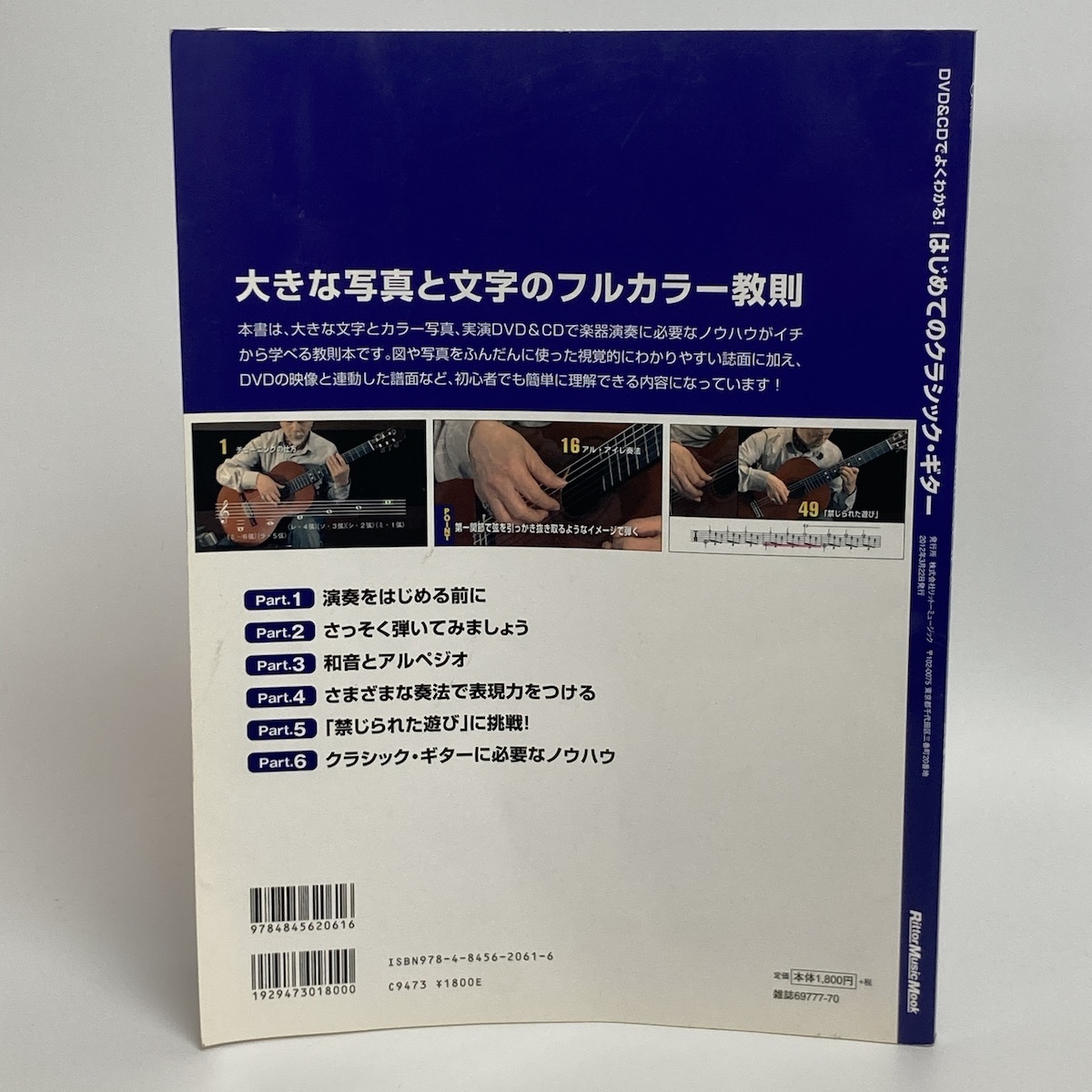 フルカラー教則 はじめてのクラシック・ギター リットーミュージック 斉藤松男 CD・DVD欠品 -r140-_画像2