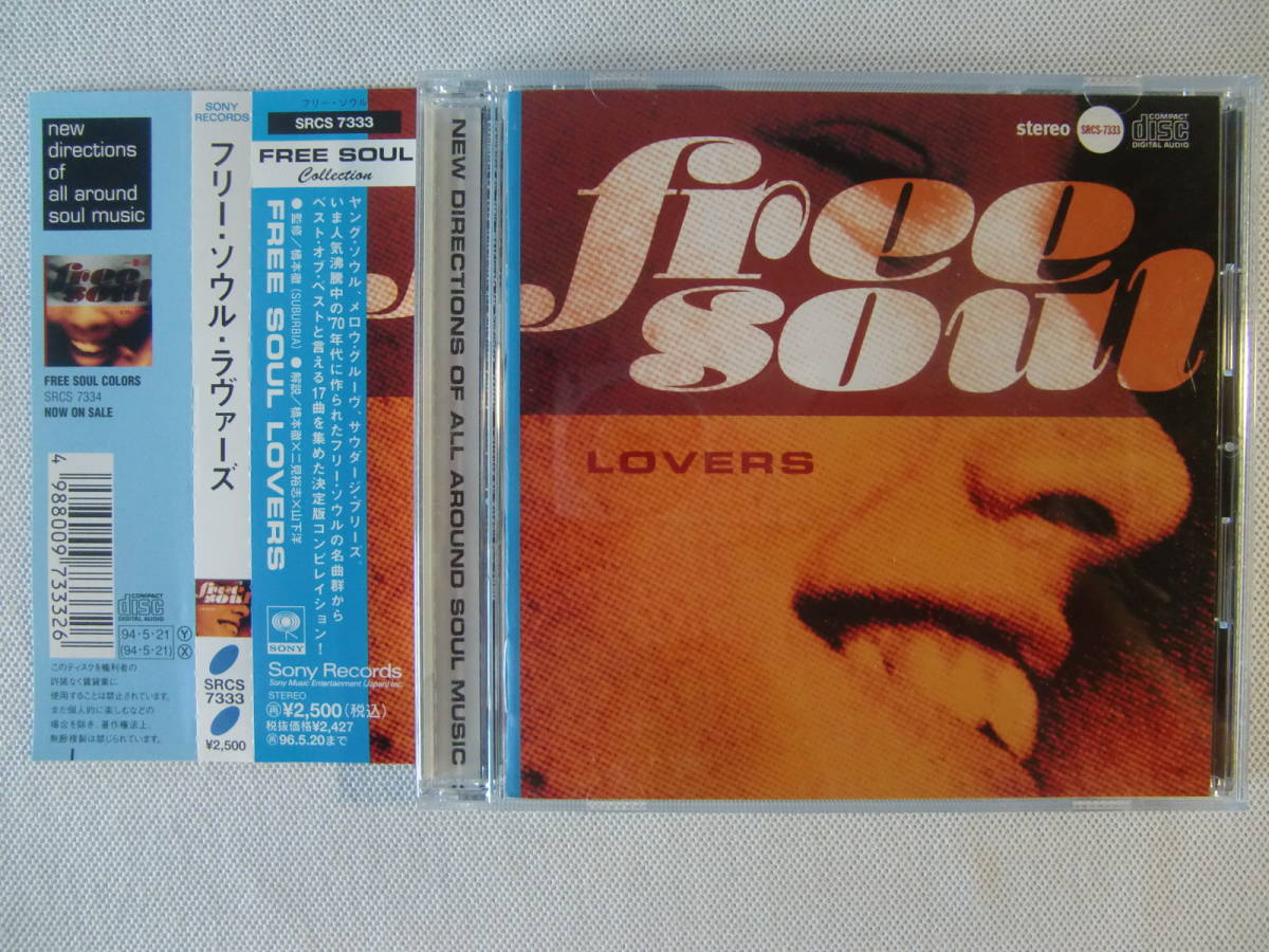 【 Free Soul 】　　Lovers　　フリー・ソウル・ラヴァーズ　　　　　帯付！_画像1