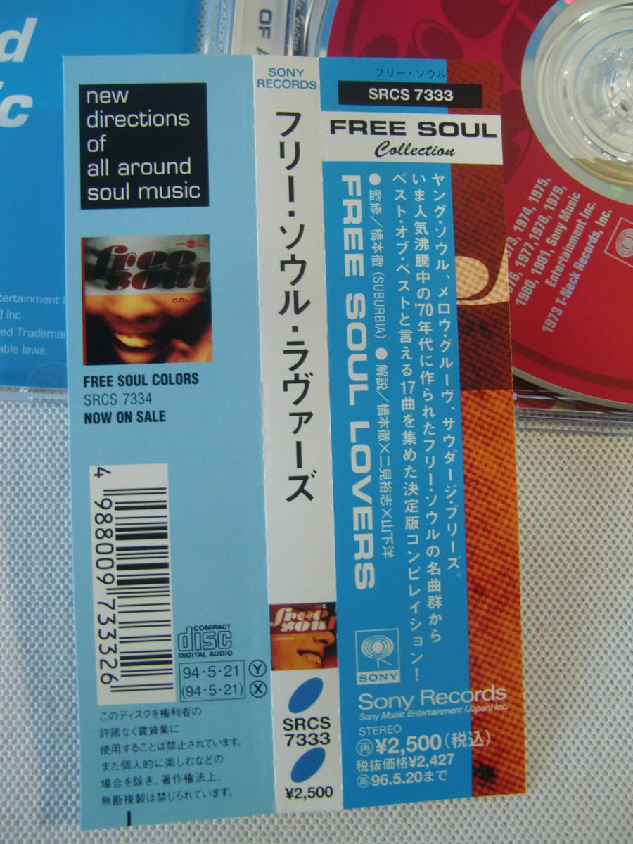 【 Free Soul 】　　Lovers　　フリー・ソウル・ラヴァーズ　　　　　帯付！_画像3