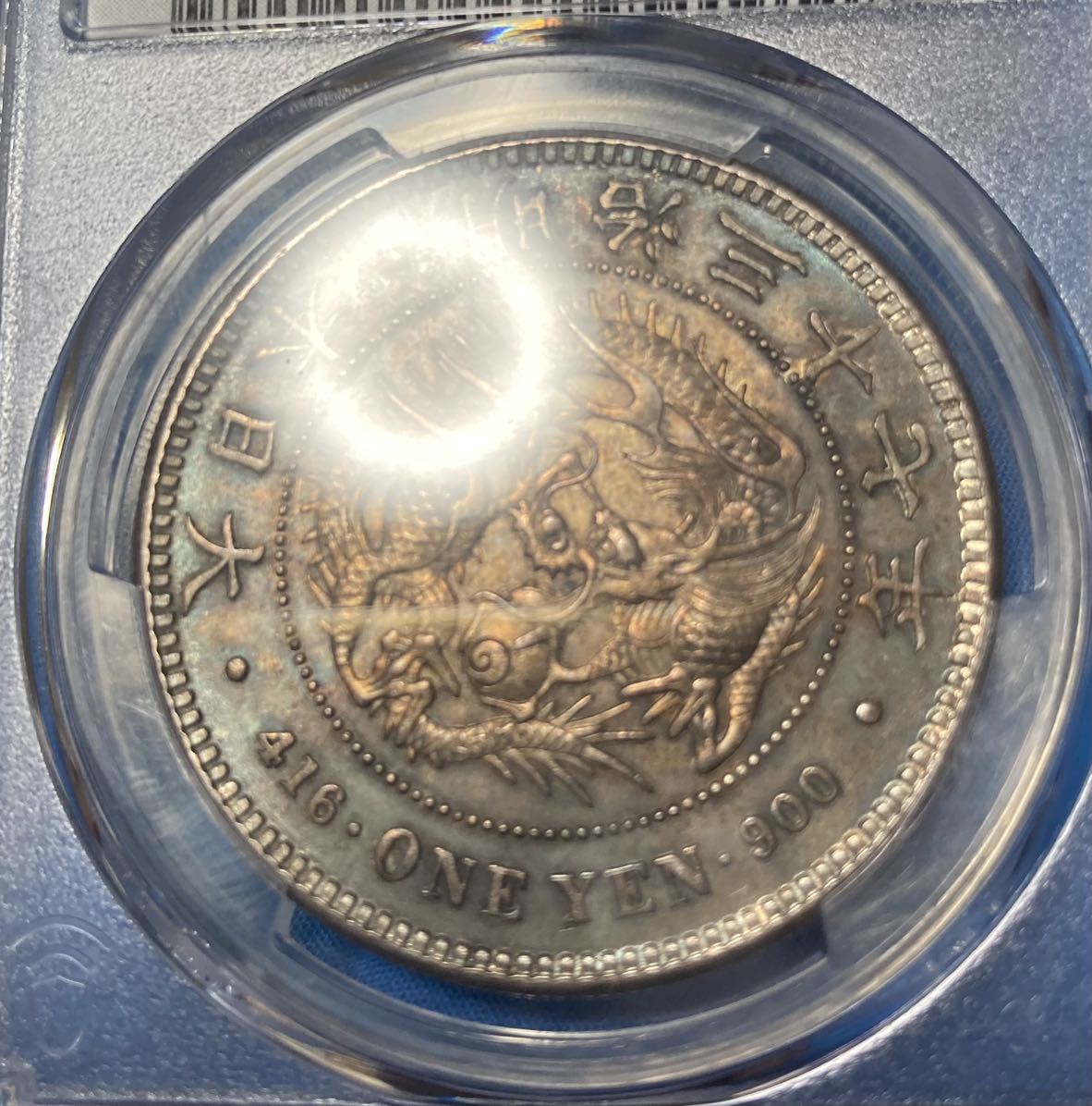 1904年 トーン　１円銀貨　銀貨　一圓銀貨　PCGS 金貨　ウナとライオン　NGC でない　物価上昇　資産保全　アンティークコイン