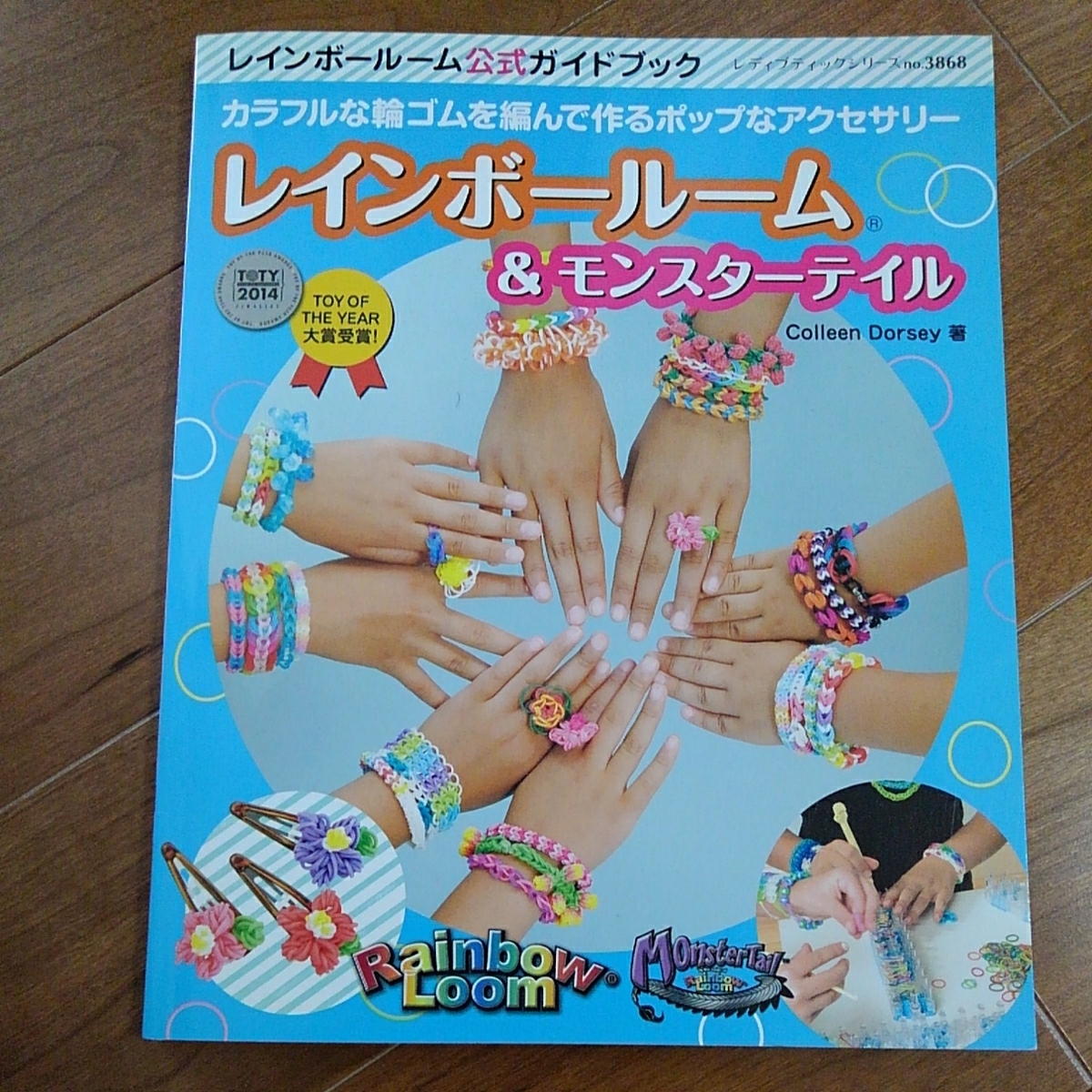 美品★レインボールーム&ガイドブック★Rainbow Loom★モンスターテイル★キット 本_画像2