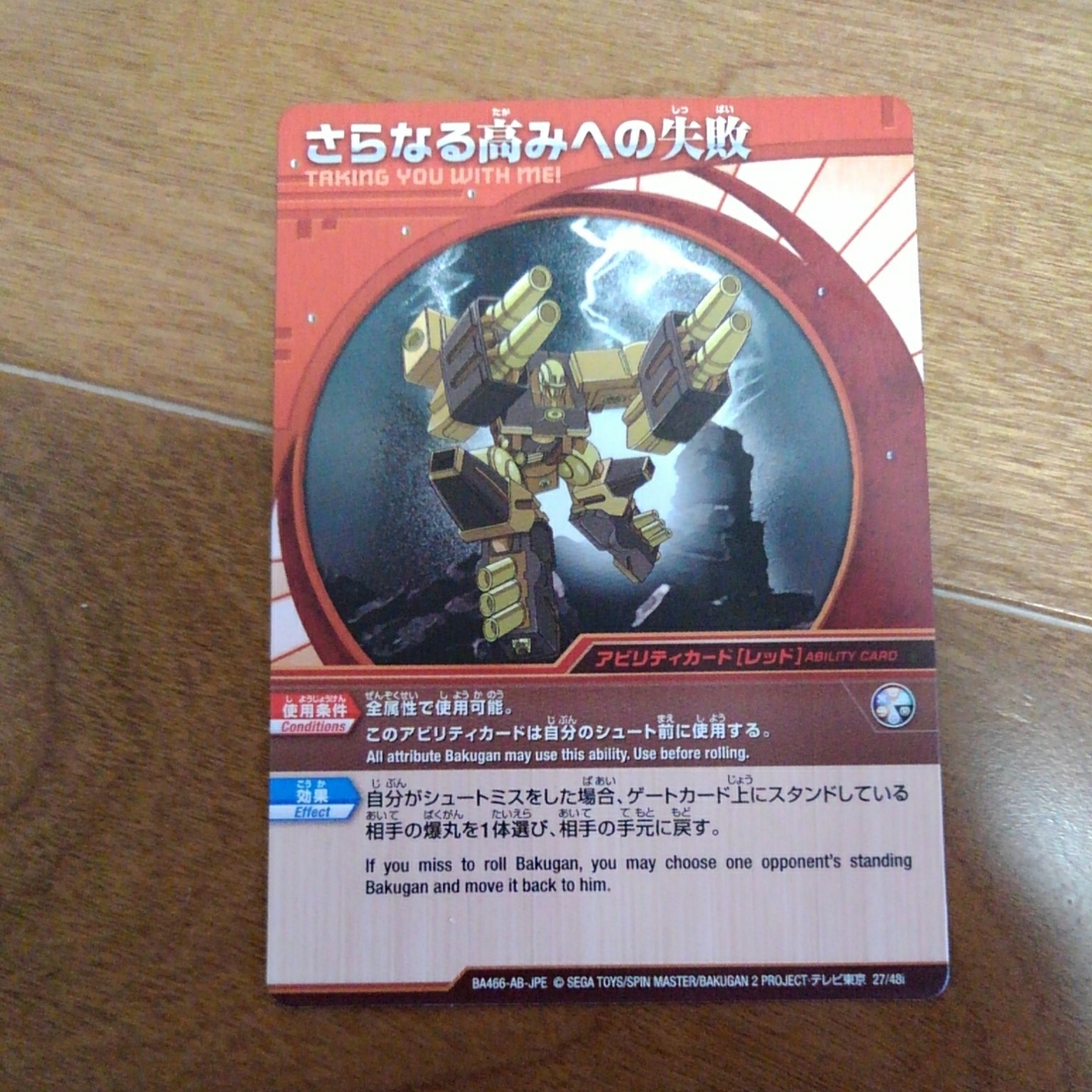 ヤフオク 中古 爆丸 さらなる高みへの失敗 カード ヤフオク 中古 爆丸 さらなる高みへの失敗 カード