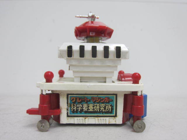 現状品】ポピー ポピニカ グレートマジンガー 基地 科学要塞研究所 超