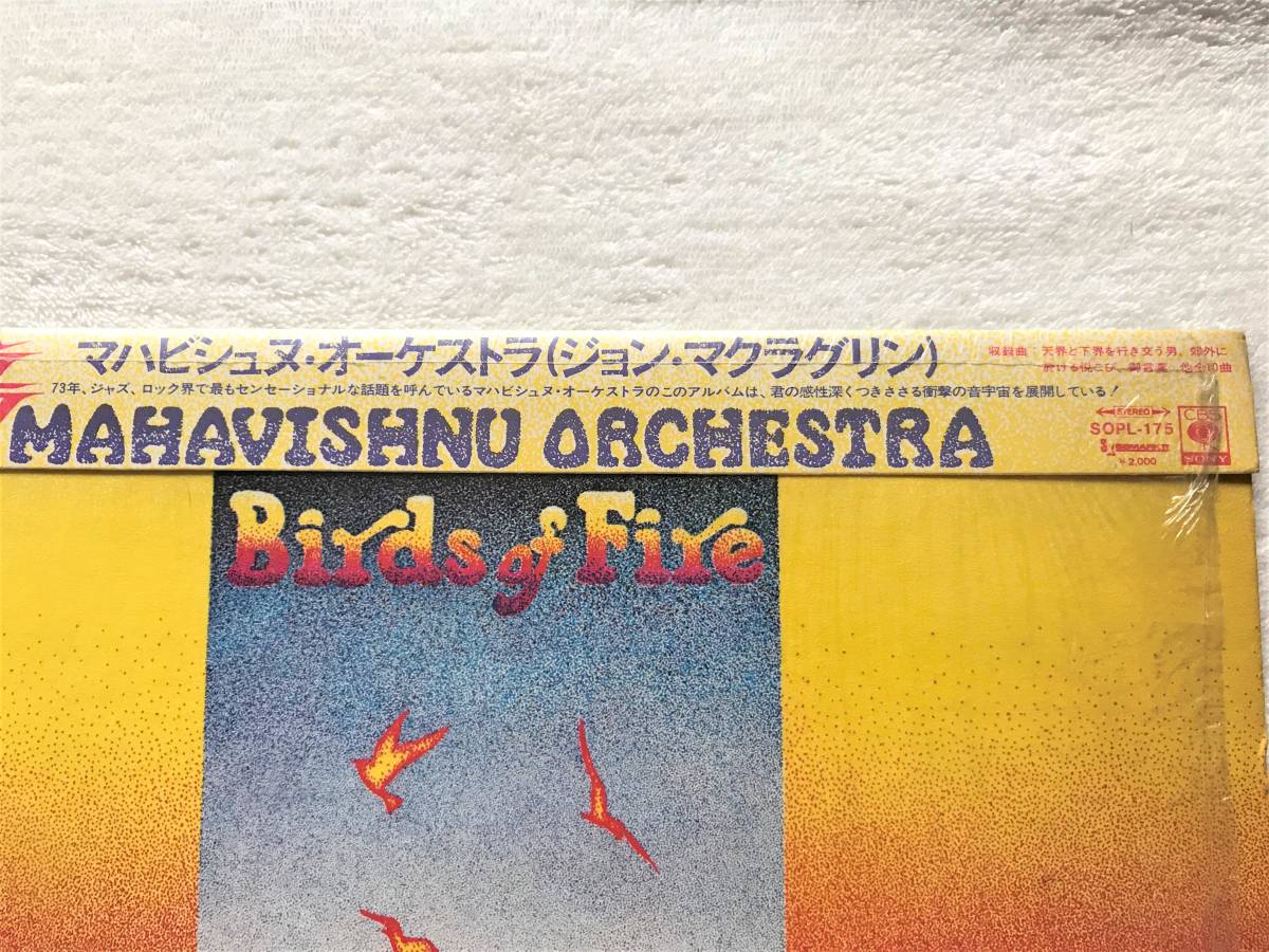 国内盤帯付. CAP OBI / シュリンク付 / Mahavishnu Orchestra / Birds Of Fire 火の鳥 / SOPL-175, 1973 / キズ多め、ライナーにシミ_画像2