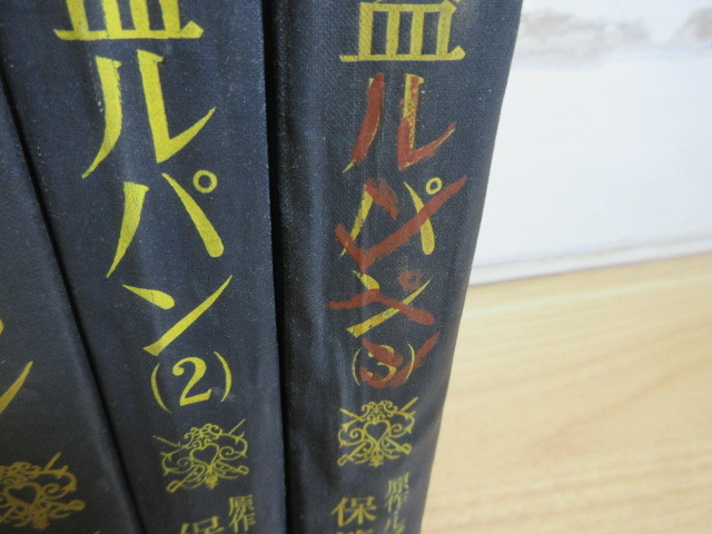 2C1-3「世界名作全集 不揃い 計5冊セット 講談社」昭和28年～ 年代物 難有り 書き込み有 古書 怪盗ルパン 赤毛のアン物語 ウィルヘルムテル_画像3