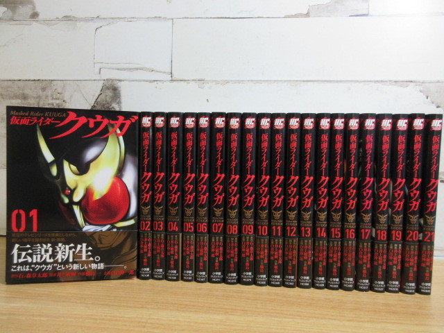 2E1-4 (仮面ライダークウガ 1巻～21巻セット) 漫画 コミックス 全巻セット　仮面ライダー 全巻帯付き 小学館_画像1