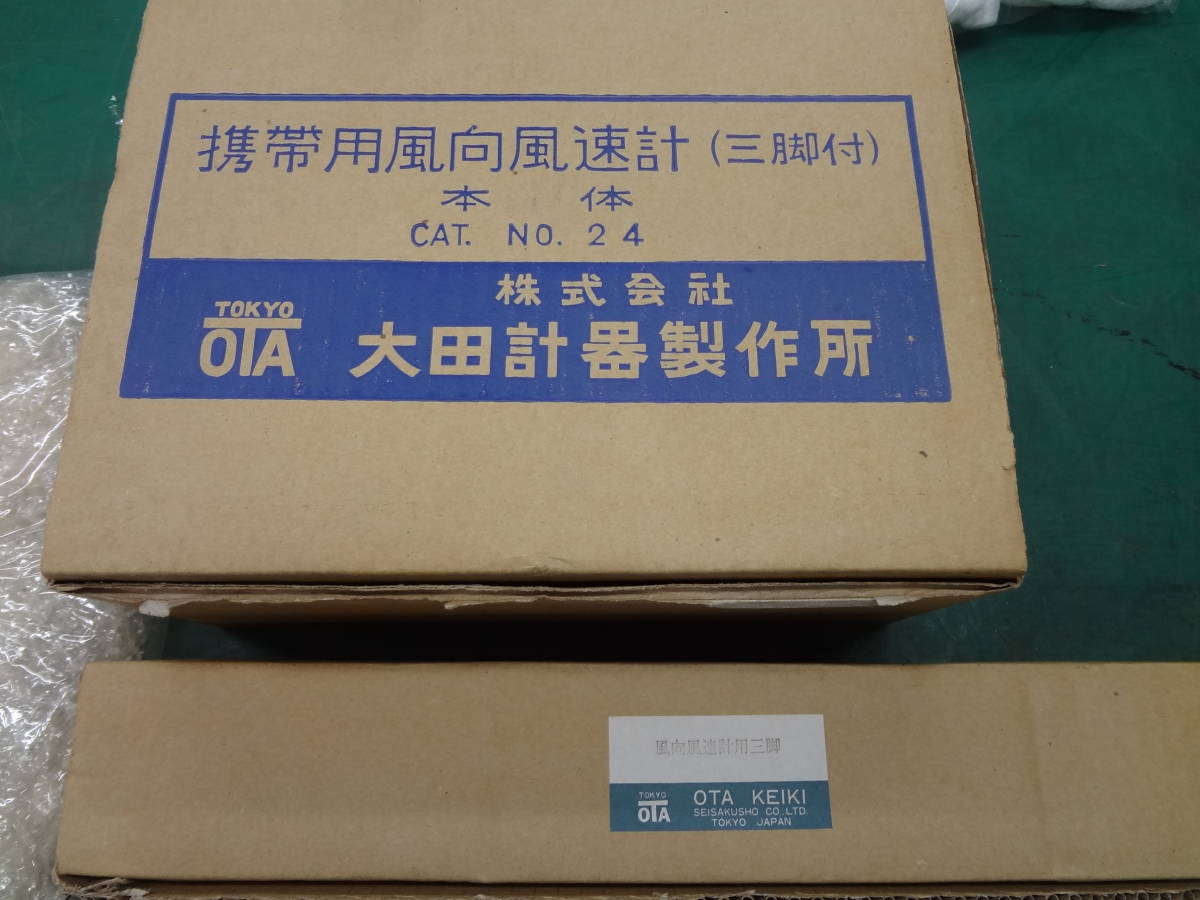 ●【未使用保管品】太田計器製作所　携帯用風向風速計　三脚セット　OTA KEIKI　風速計（風力計）OTA-24⑤　●3_画像2