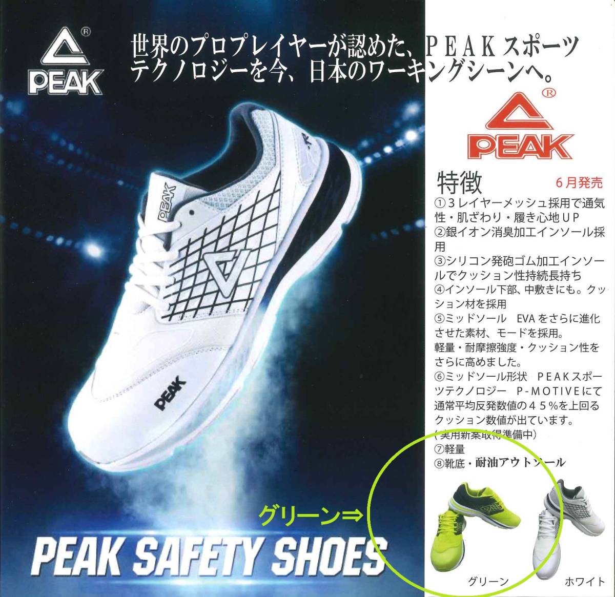 4502| ликвидация запасов . есть дешевый! новый товар! не использовался товар!PEAKpi-k сталь производства . сердцевина ввод безопасная обувь безопасность обувь lime зеленый 25.5cm сетка маслостойкий 