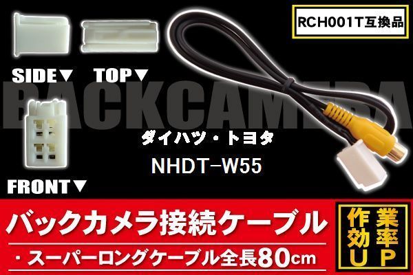 新品 トヨタ ダイハツ TOYOTA DAIHATSU RCH001T 同等品 ケーブル NHDT-W55 対応 ハーネス RCA_画像1