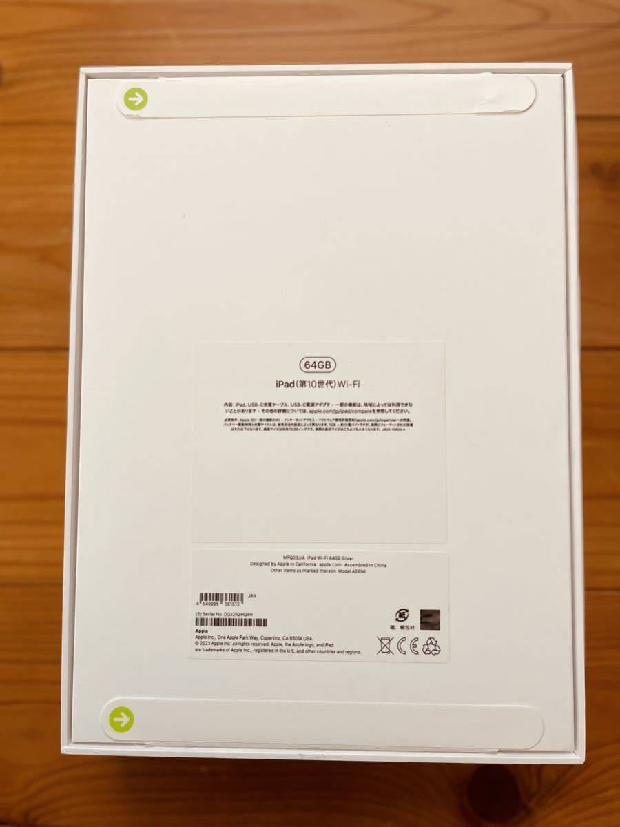 iPad 第10世代 64GB 10.9インチ Wi-Fi シルバー 未使用・未開封
