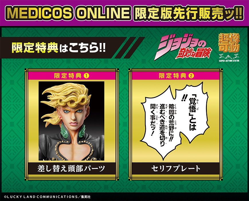 * new goods super image moveable JoJo's Bizarre Adventure no. 5 part Giorno *joba.-naVer.BLACKgi-do* mistake ta* Sard WF limitation privilege one fesJOJO