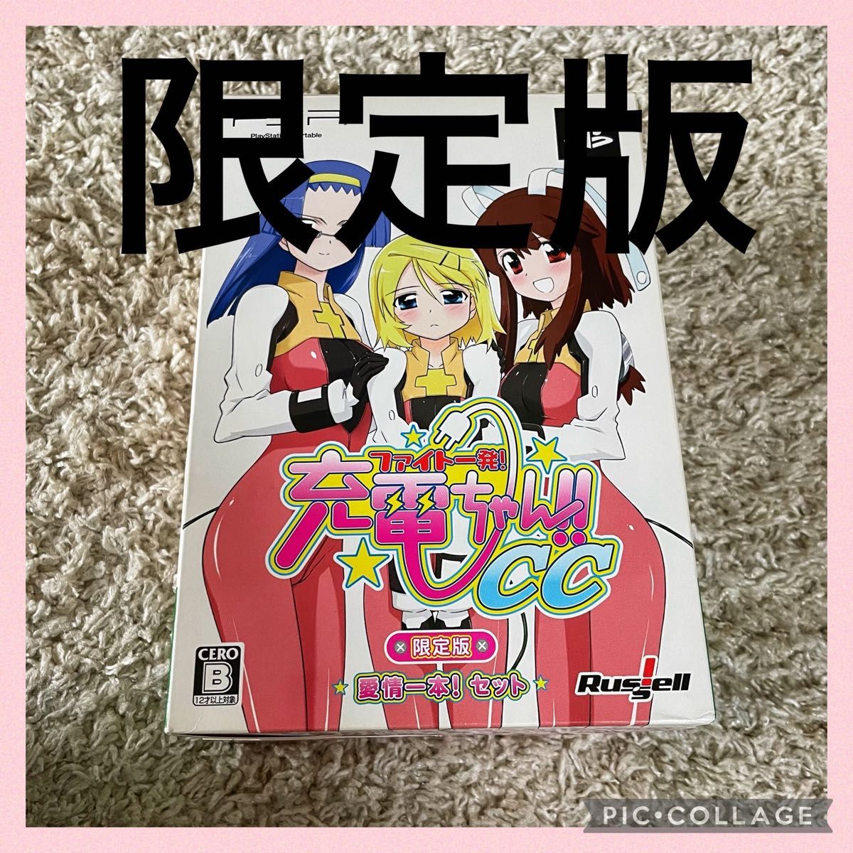 割引発見 レア品 PSP ファイト一発 充電ちゃん CC 限定版|Yahoo!フリマ その他