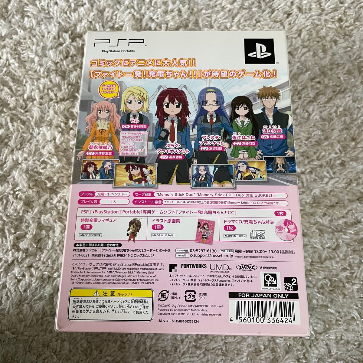 レア品 PSP ファイト一発 充電ちゃん CC 限定版|Yahoo!フリマ レア品 PSP ファイト一発 充電ちゃん CC 限定版|Yahoo!フリマ