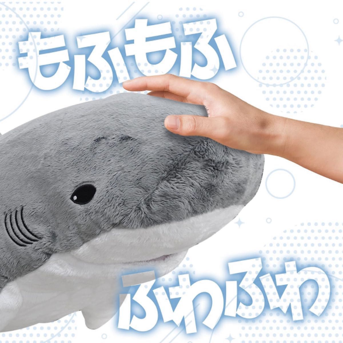 超BIGカブっとサメぬいぐるみ|Yahoo!フリマ(旧PayPayフリマ) 超BIGカブっとサメぬいぐるみ|Yahoo!フリマ(旧PayPayフリマ)