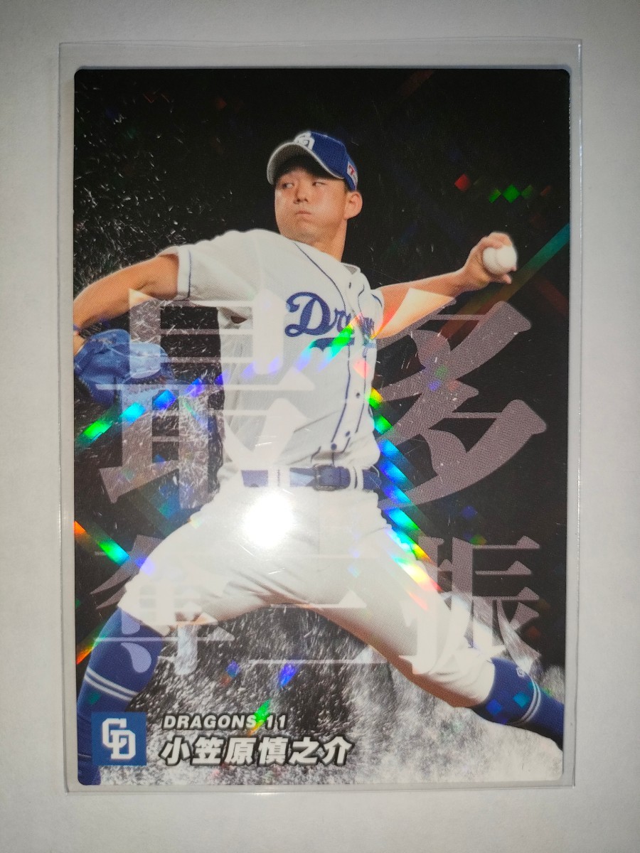 小笠原慎之介　23 カルビープロ野球チップス　最多奪三振　通販限定　中日ドラゴンズ_画像1