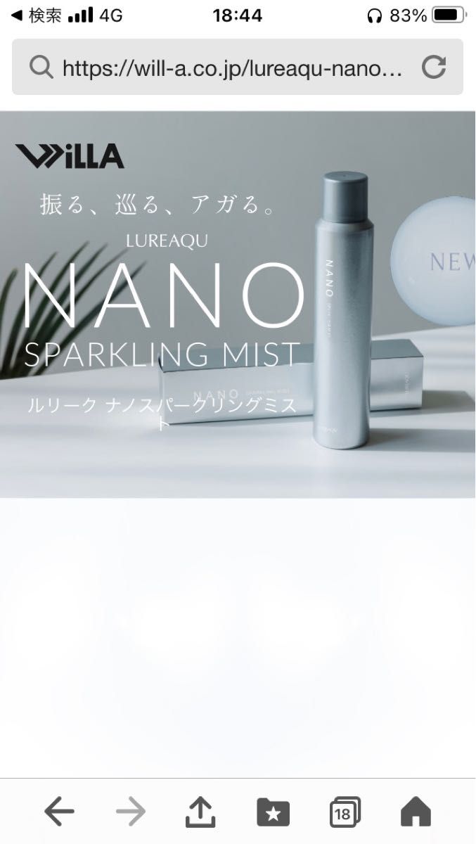 ルリーク　ナノ　化粧水　NANOスパークリングミスト炭酸化粧水