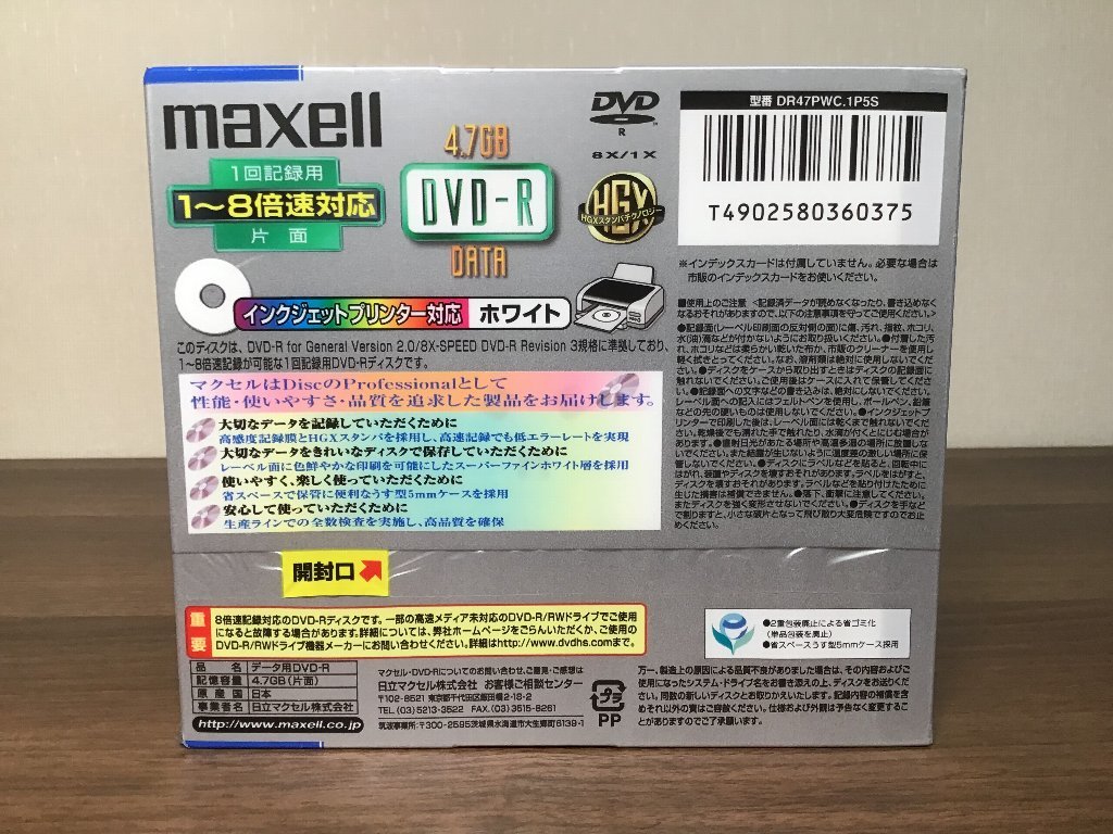 【未開封・未使用】日本製　マクセル：データ用DVD-R 【５枚入りパック２個セット】_画像3