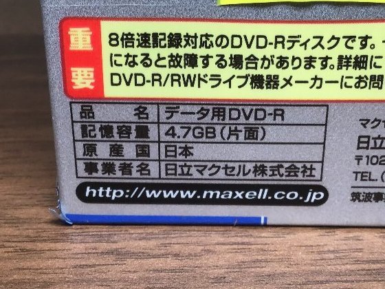 【未開封・未使用】日本製　マクセル：データ用DVD-R 【５枚入りパック２個セット】_画像4