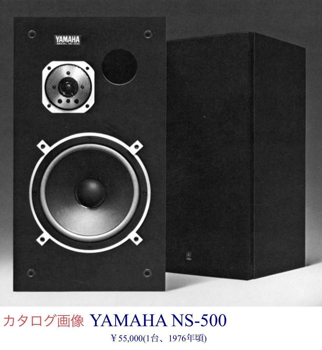 YAMAHA NS-500 ペア 音出しOK プチメンテ今回は自信作綺麗です_画像1