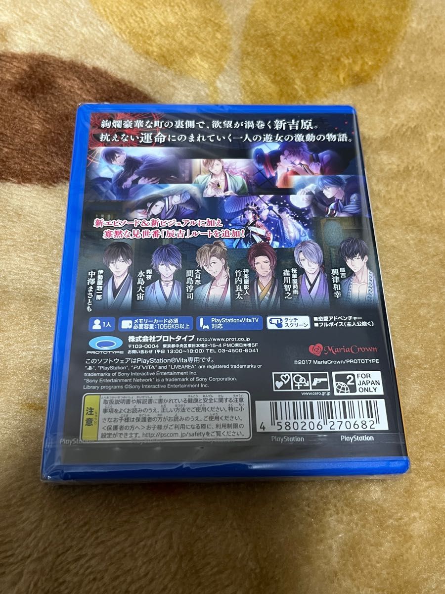 未開封 PS Vita 吉原彼岸花 予約特典 CD付き 久遠の契り