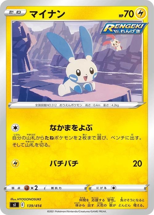 ポケモンカード sI マイナン 139 スタートデッキ100 ポケカ 雷 たねポケモン ※デッキではなくシングルカードです_画像1