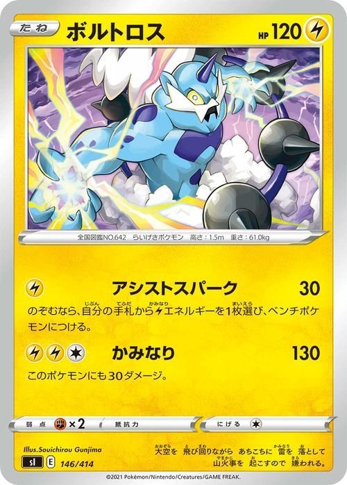 ポケモンカード sI ボルトロス 146 スタートデッキ100 ポケカ 雷 たねポケモン ※デッキではなくシングルカードです_画像1