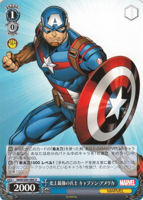 ヴァイス 史上最強の兵士 キャプテン・アメリカ U Marvel/Card Collection MAR/S89 084 ヴァイスシュヴァルツ キャラクター マーベル_画像1