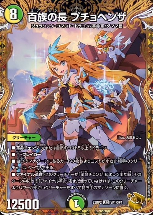 デュエルマスターズ 百族の長 プチョヘンザ(レジェンドレア) 忍邪乱武