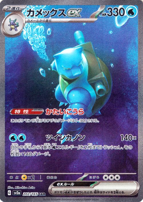 値引きする ポケモンカード151 sv2a 強化拡張パック カメックスex SAR