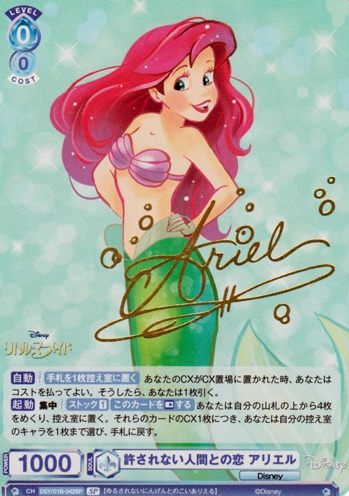 卸売 ヴァイスシュヴァルツブラウ Disney CHARACTERS 許されない人間と