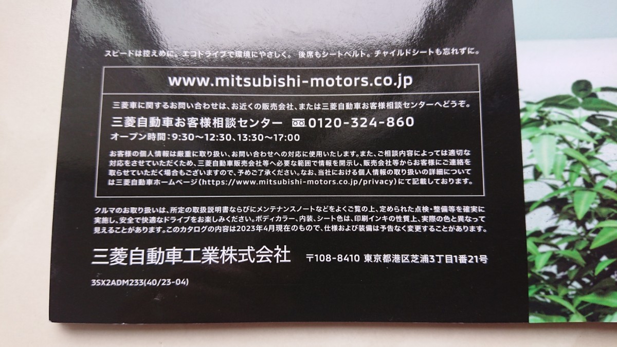 三菱自動車デリカミニカタログ新品未使用品の画像4