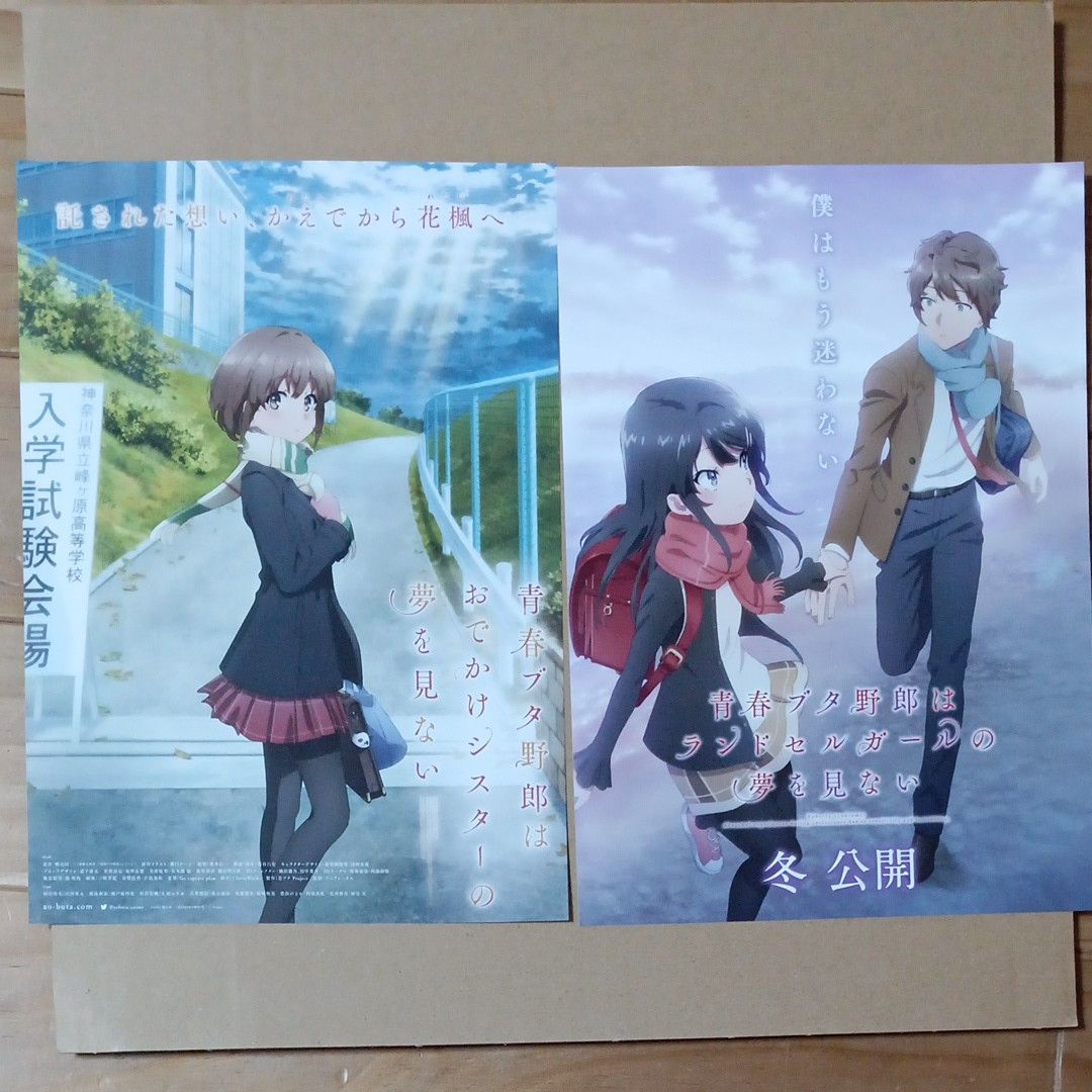 青春ブタ野郎はおでかけシスターの夢を見ない特典 小説アニマル 青春ブタ野郎はおでかけシスターの夢を見ない特典 小説アニマル