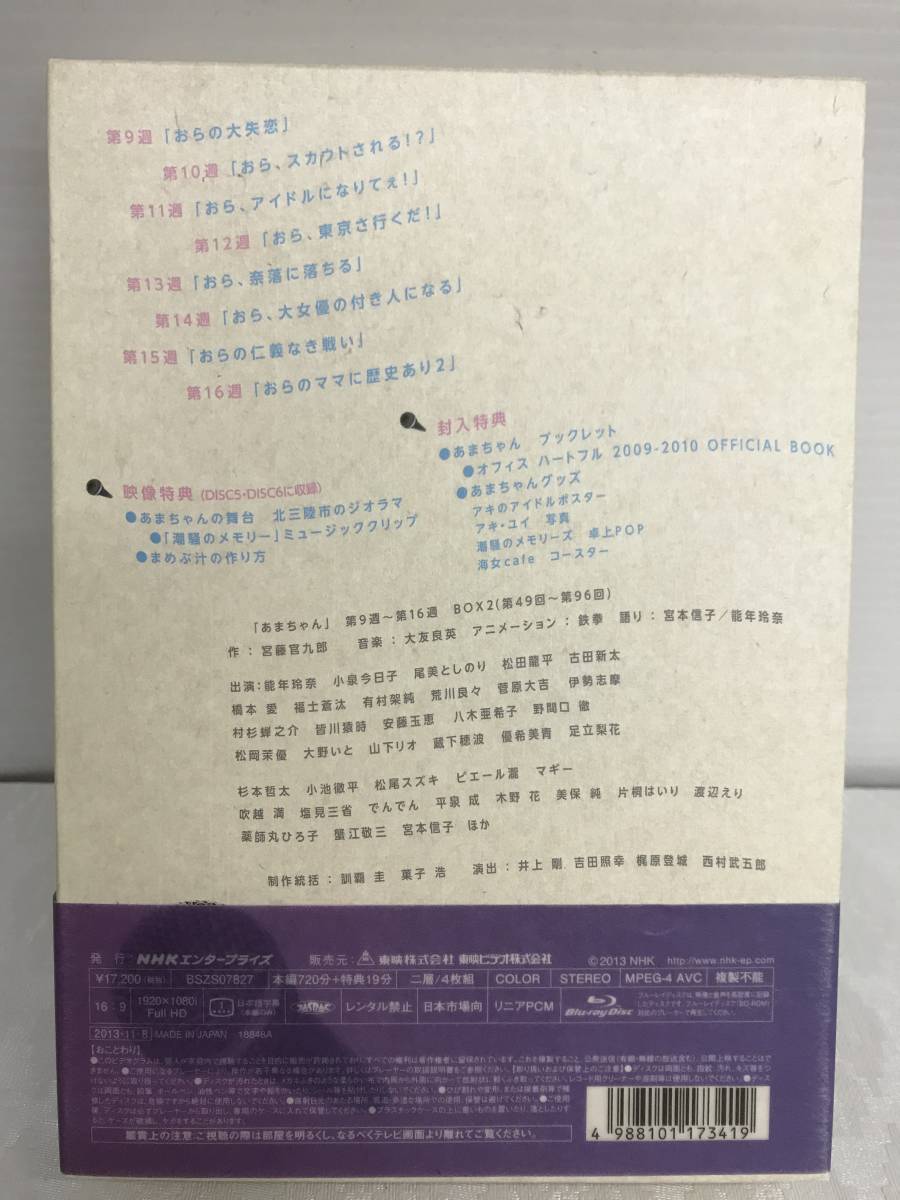 ☆Blu-ray・帯付き・全巻セット☆NHK連続テレビ小説 あまちゃん 完全版