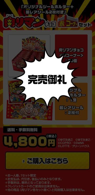 ラスト1セット【究極激激激激レア】ロッテオンライン限定 ビックリマン 肉リマン 超レアシール4枚付き シールホルダー2個付き 未開封_画像5