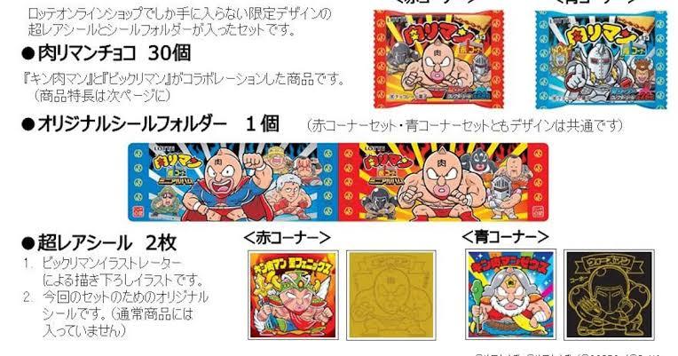 ラスト1セット【究極激激激激レア】ロッテオンライン限定 ビックリマン 肉リマン 超レアシール4枚付き シールホルダー2個付き 未開封_画像4